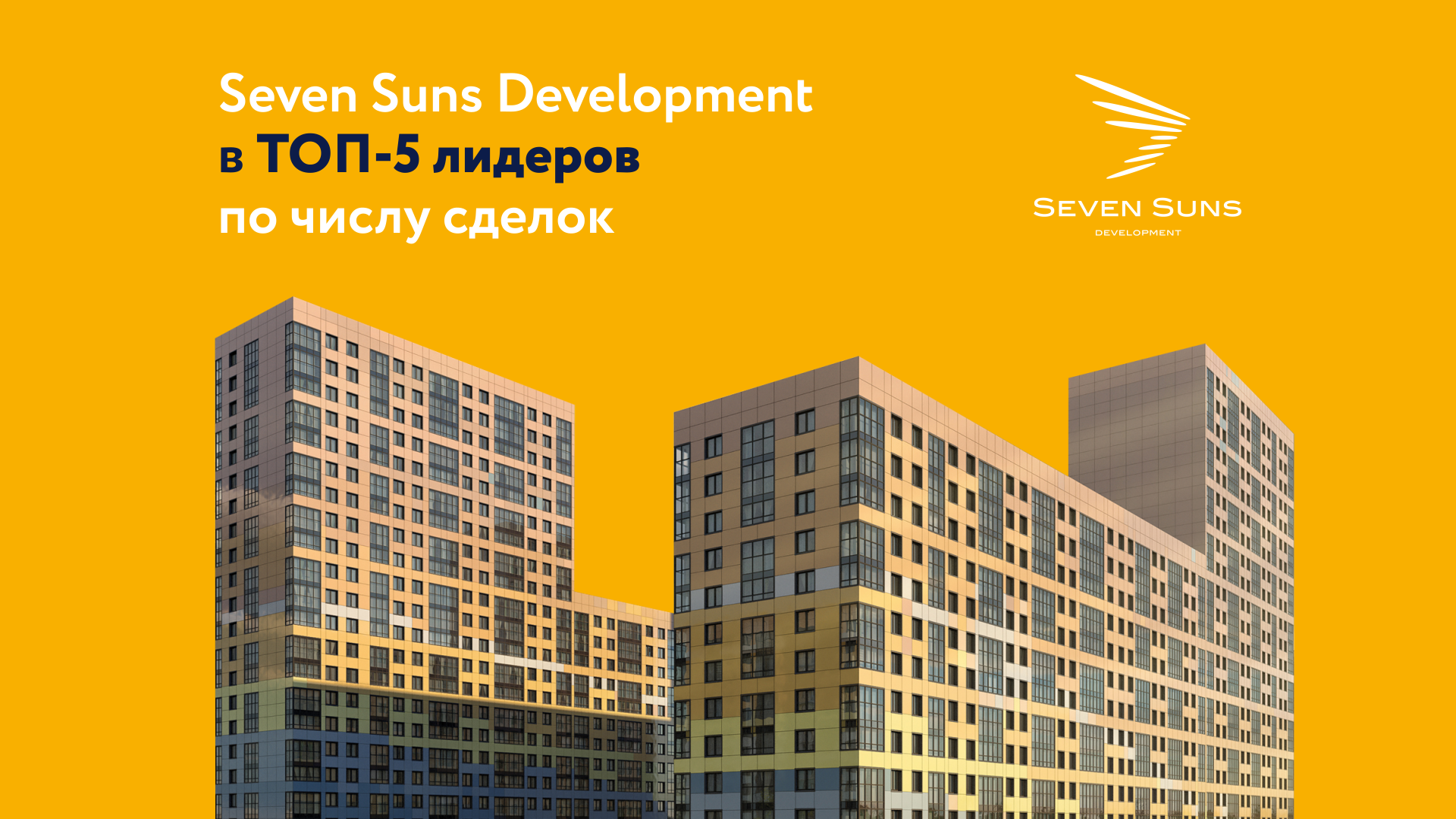 Seven suns отзывы. Застройщик Seven Suns Development Санкт Петербург. Севен Санс. Seven Suns логотип. Seven Suns Development офис.